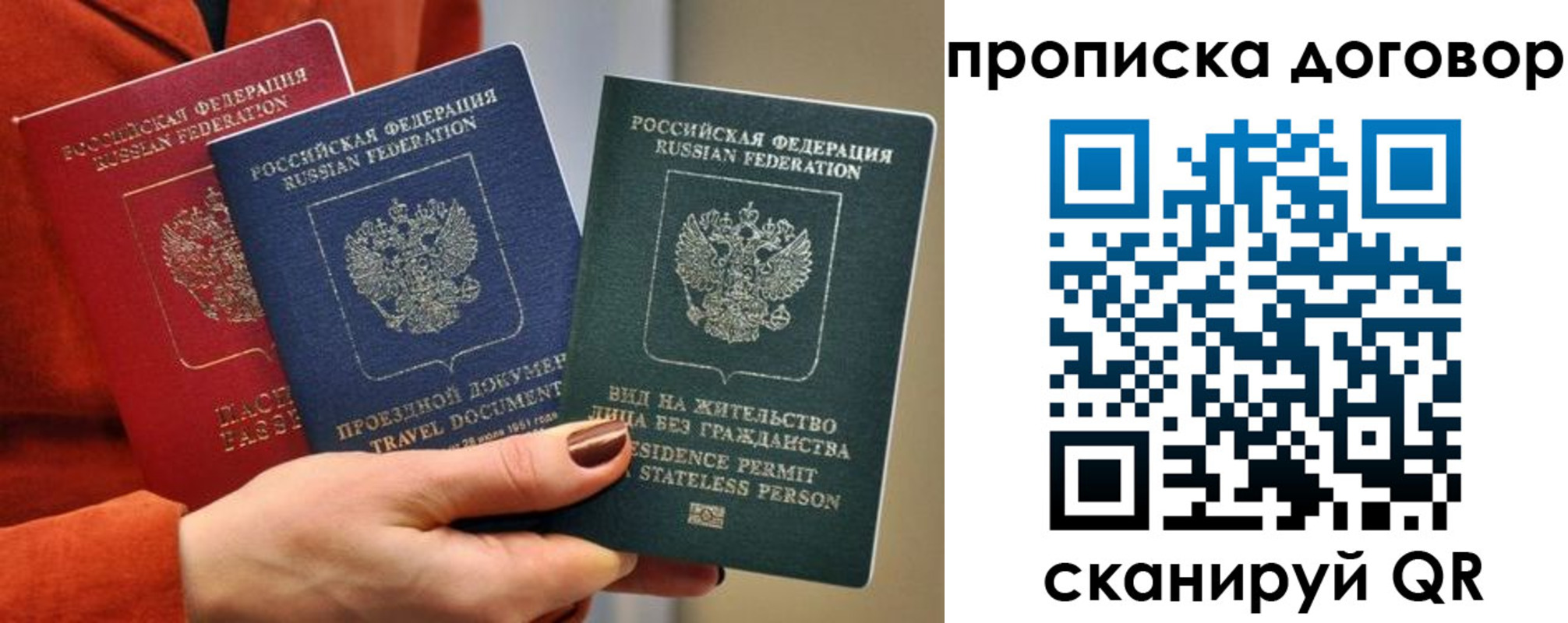 купить прописку в Смоленске