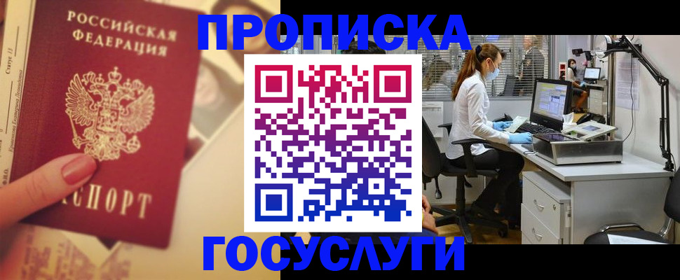 временная регистрация надежно в Смоленске